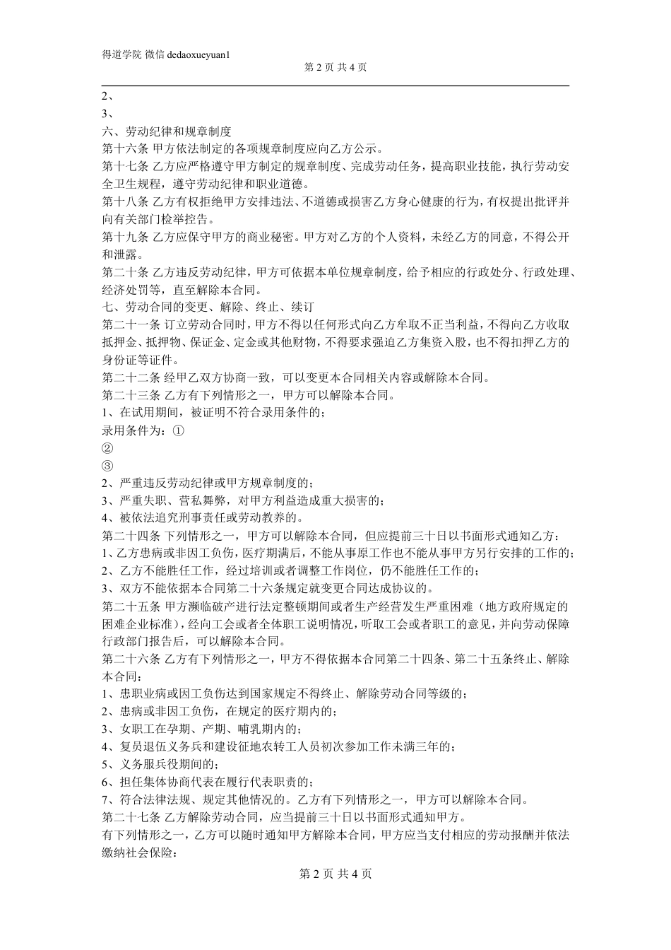 美容美发行业劳动合同书(1).doc
