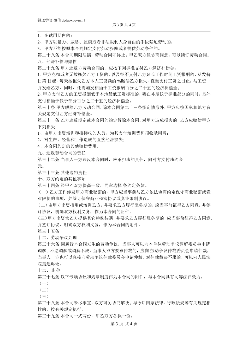 美容美发行业劳动合同书(1).doc