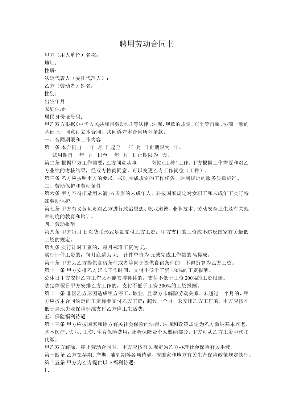 美容美发行业劳动合同书(2).doc
