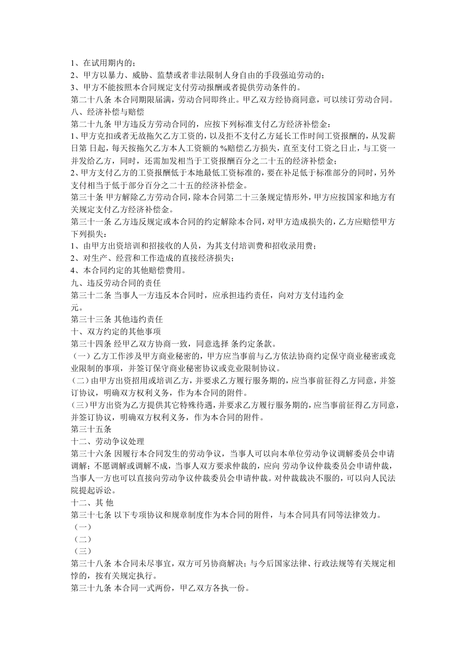 美容美发行业劳动合同书(2).doc