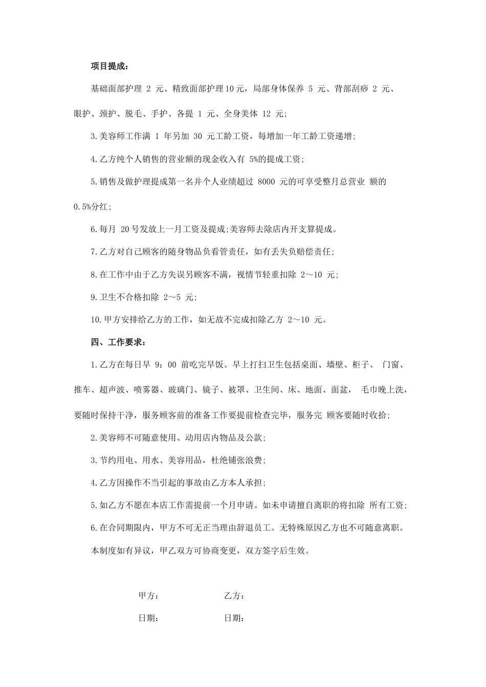 美容院简易劳动合同.docx