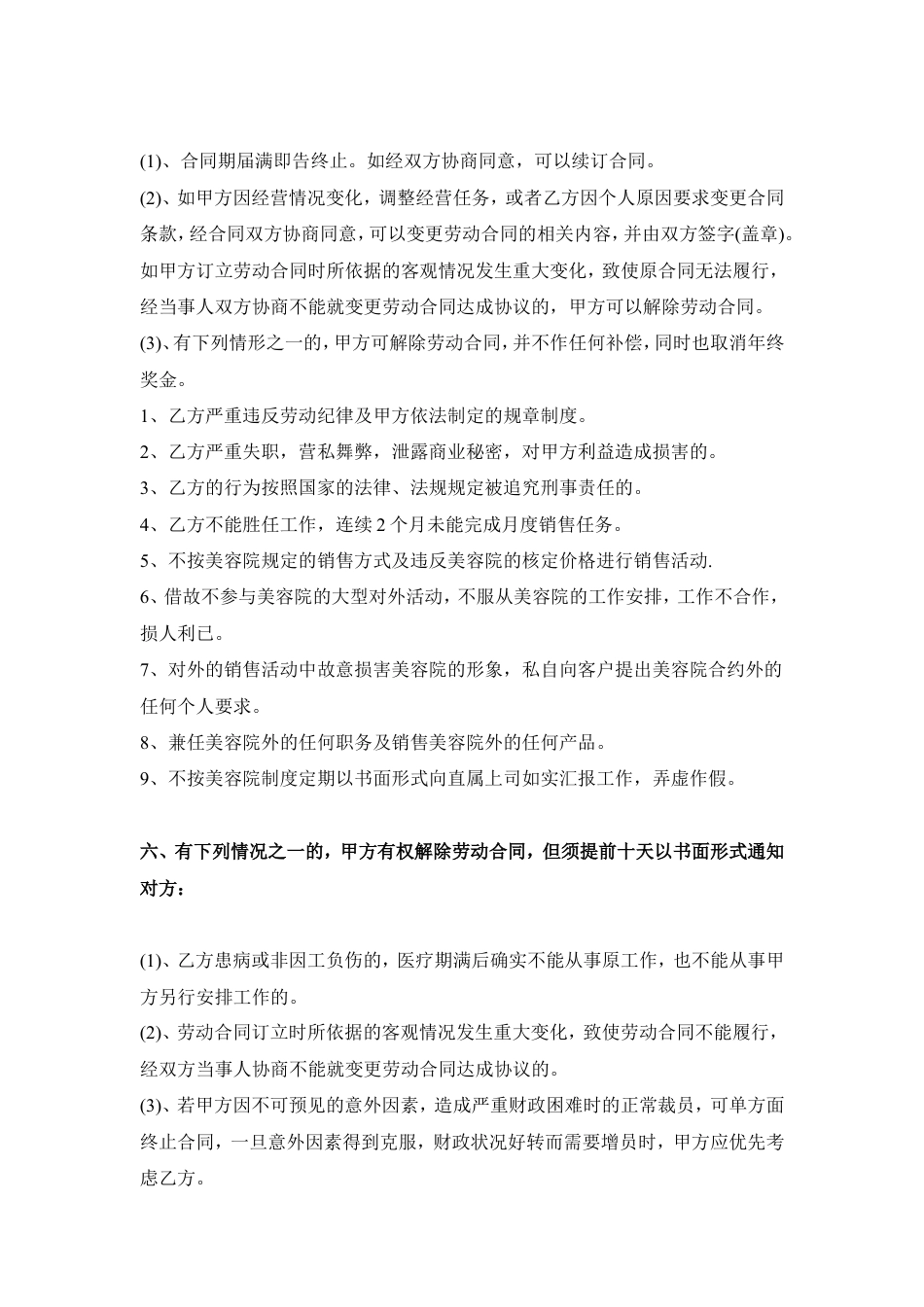 美容院员工正式聘用合同范本.doc