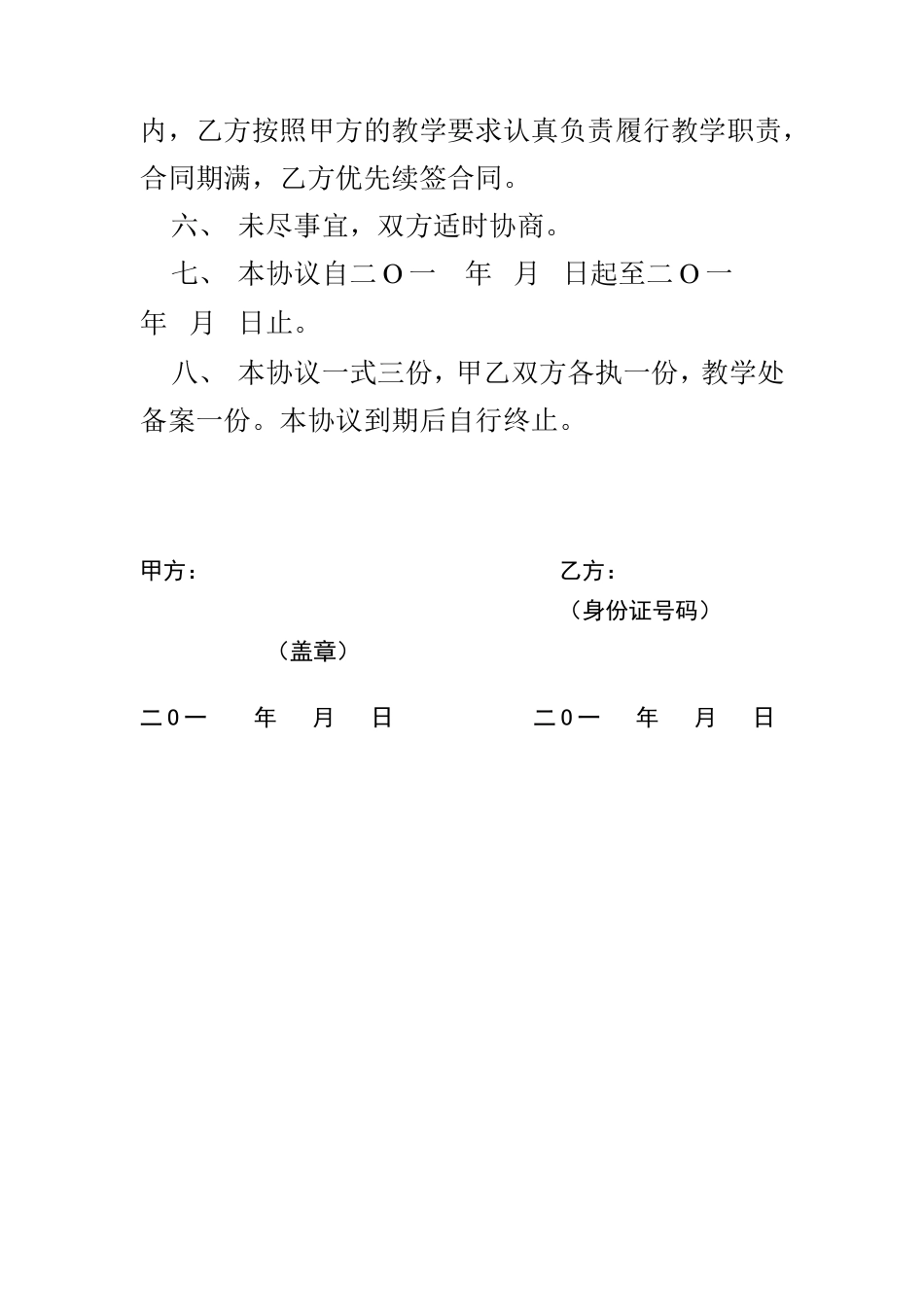 美术教师聘任合同书.doc