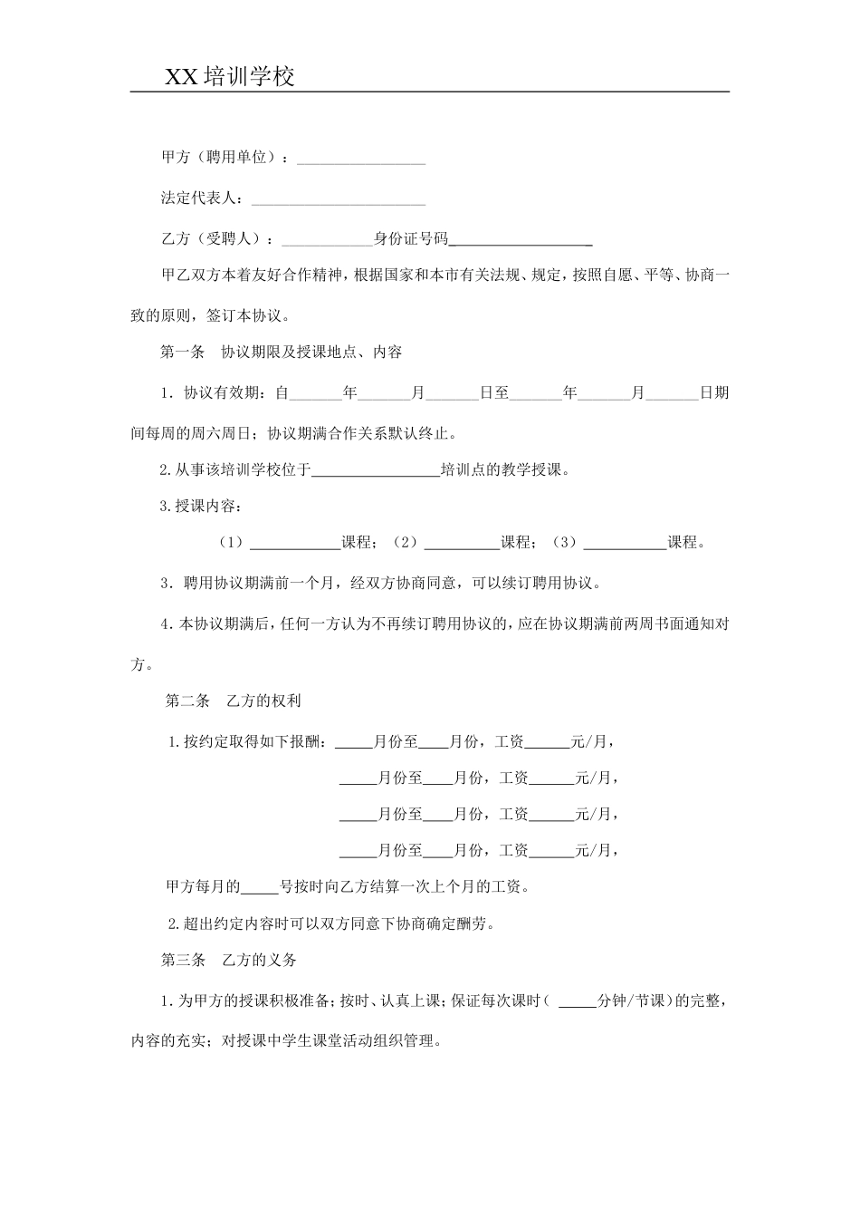 美术教师聘用合同.doc