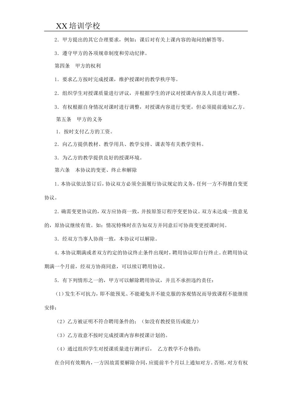 美术教师聘用合同.doc