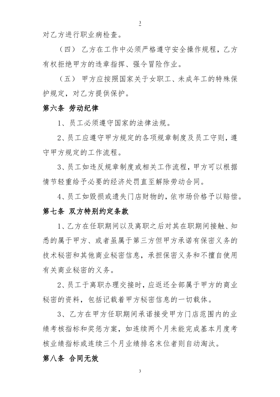 门店劳动合同.doc