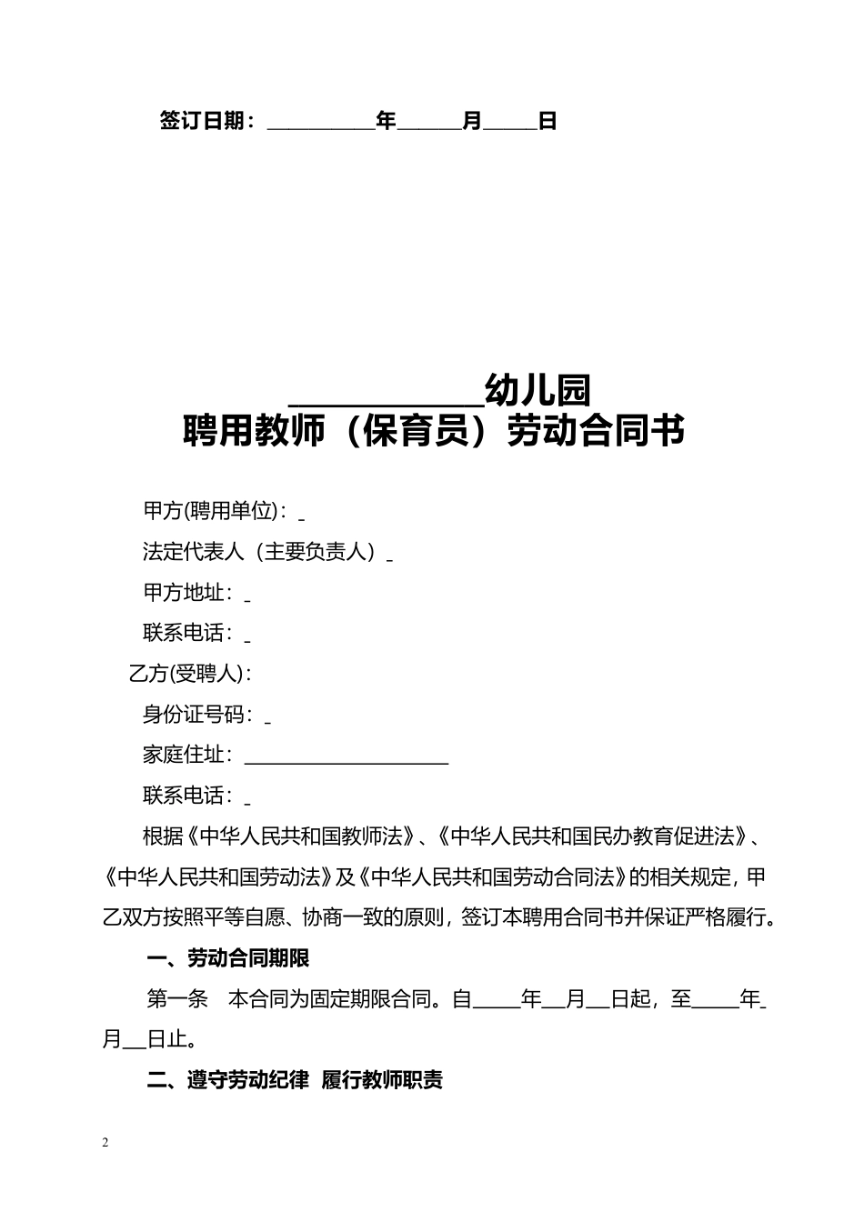 民办幼儿园劳动合同.doc