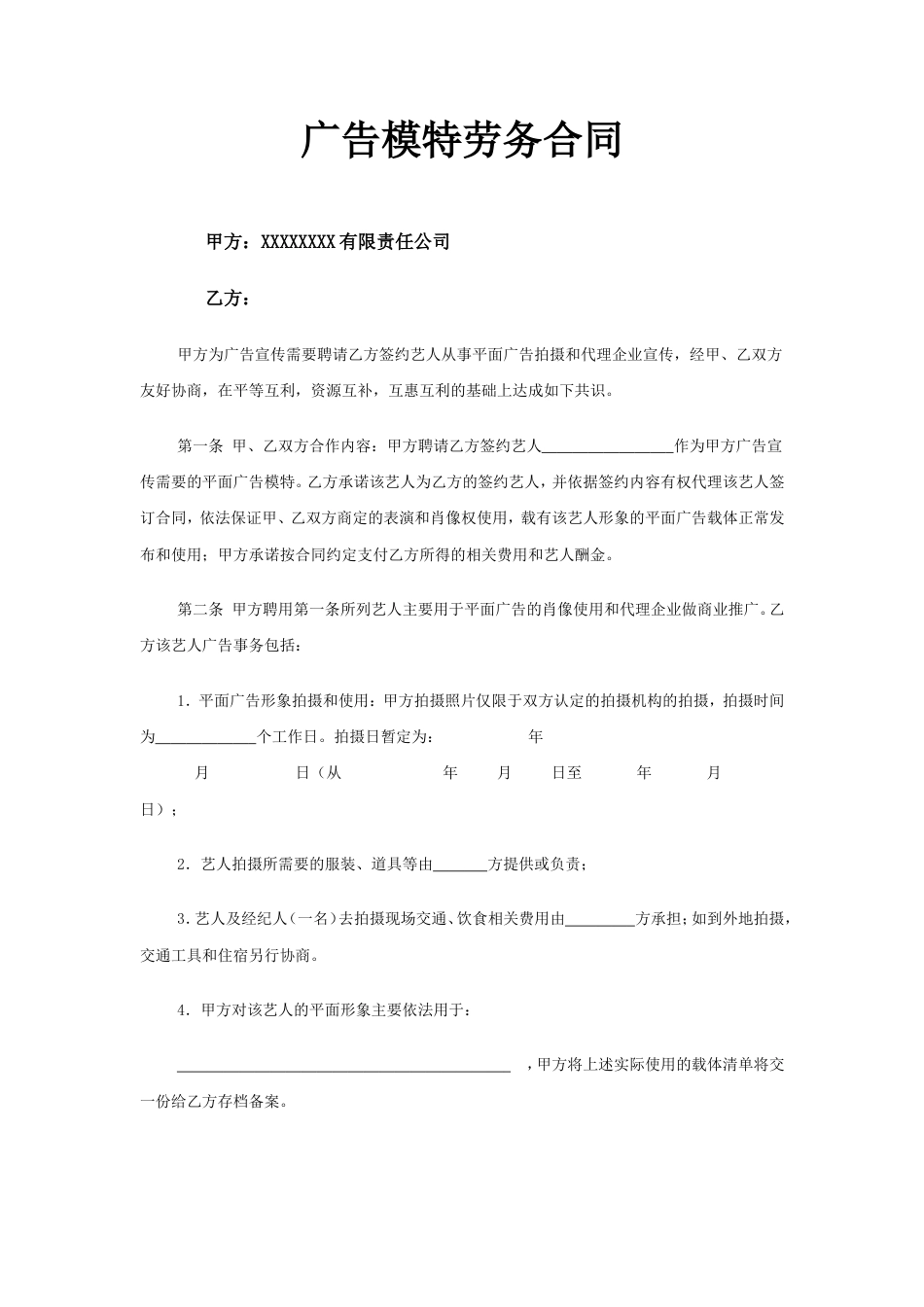 模特合同.doc