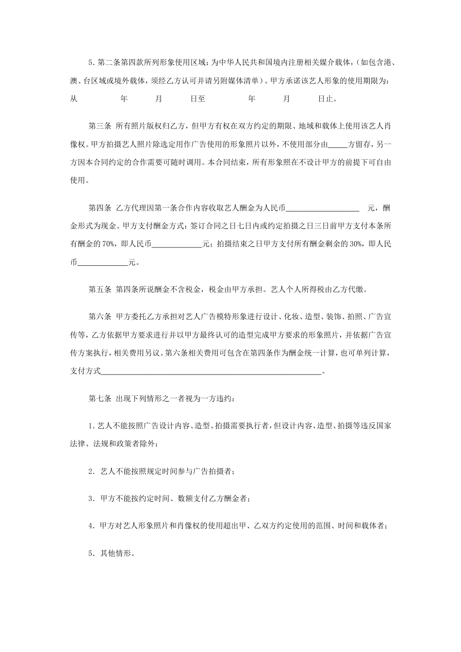模特合同.doc