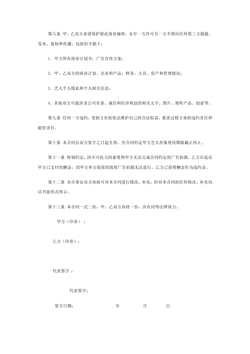 模特合同.doc