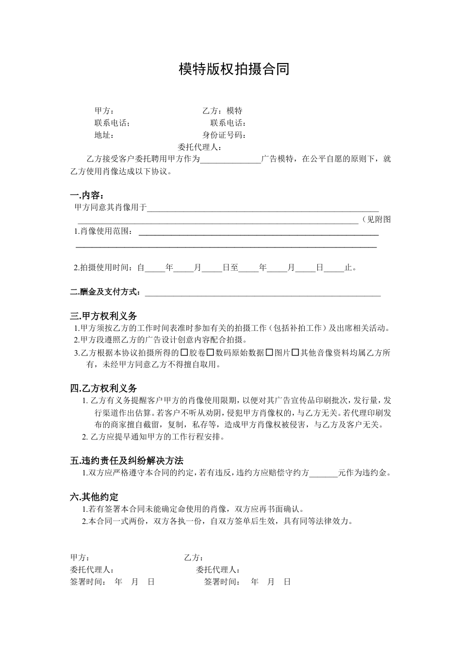 模特拍摄合同.doc