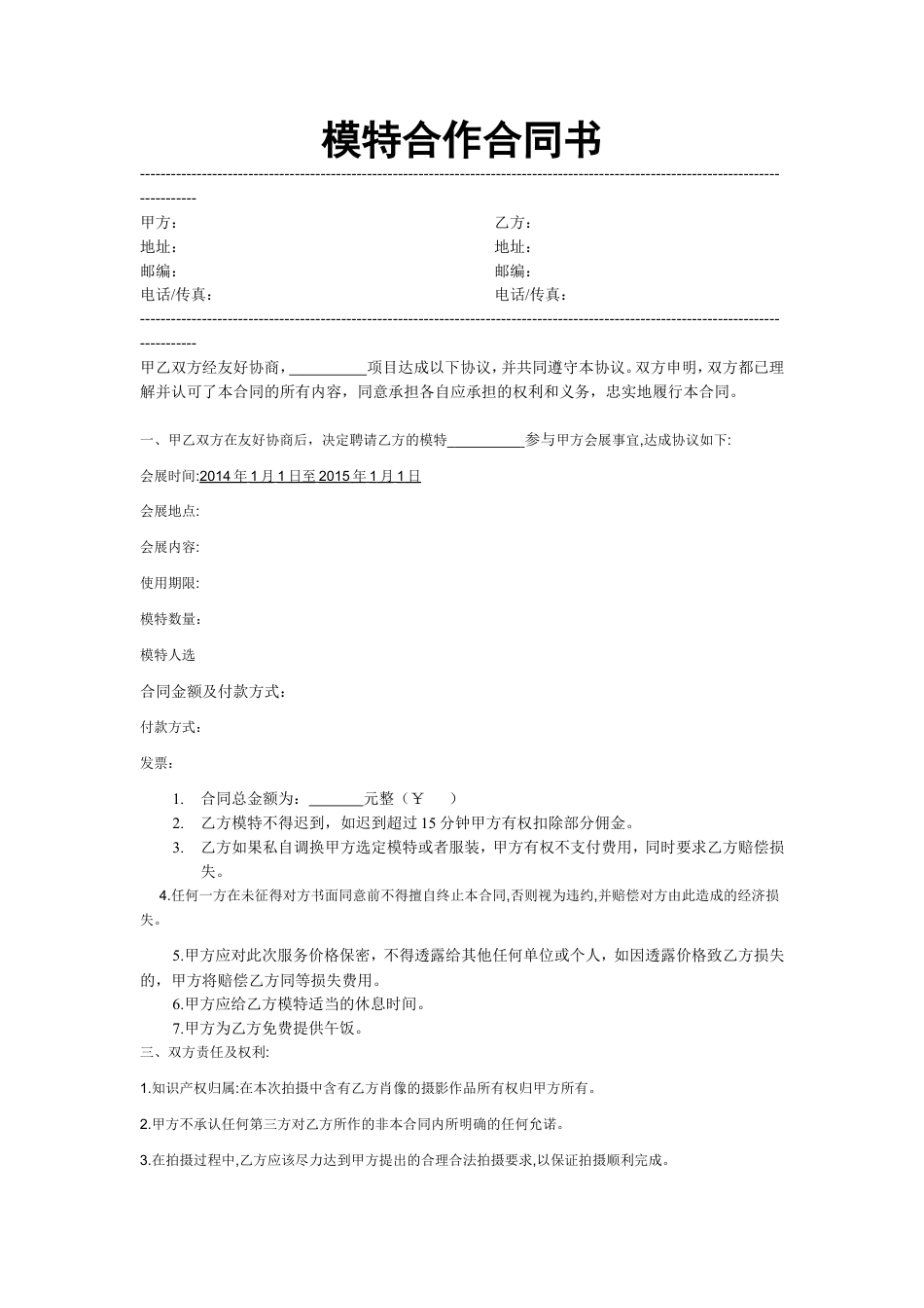 模特拍摄合作合同.doc