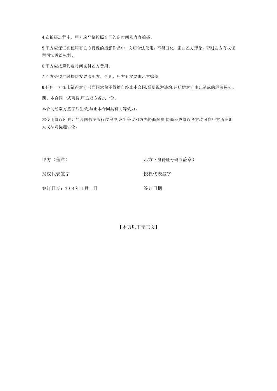 模特拍摄合作合同.doc