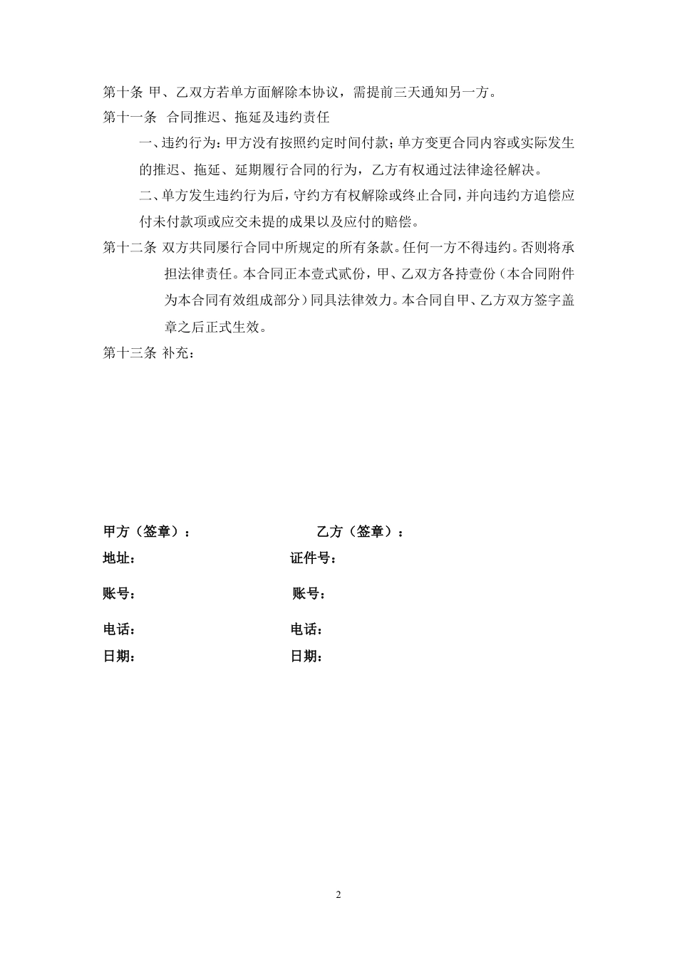 模特签约合同(对个人).doc