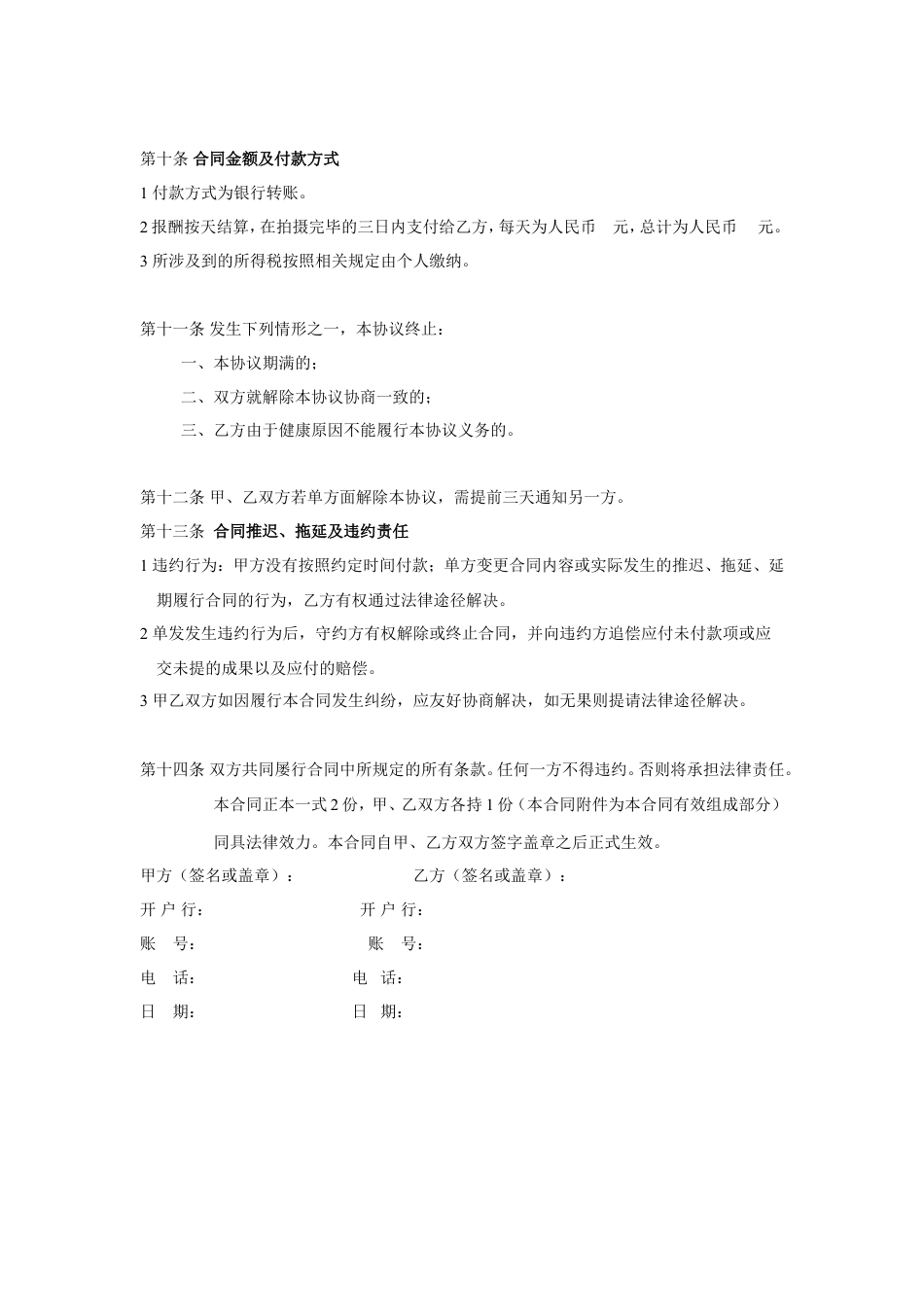 模特签约合同.doc
