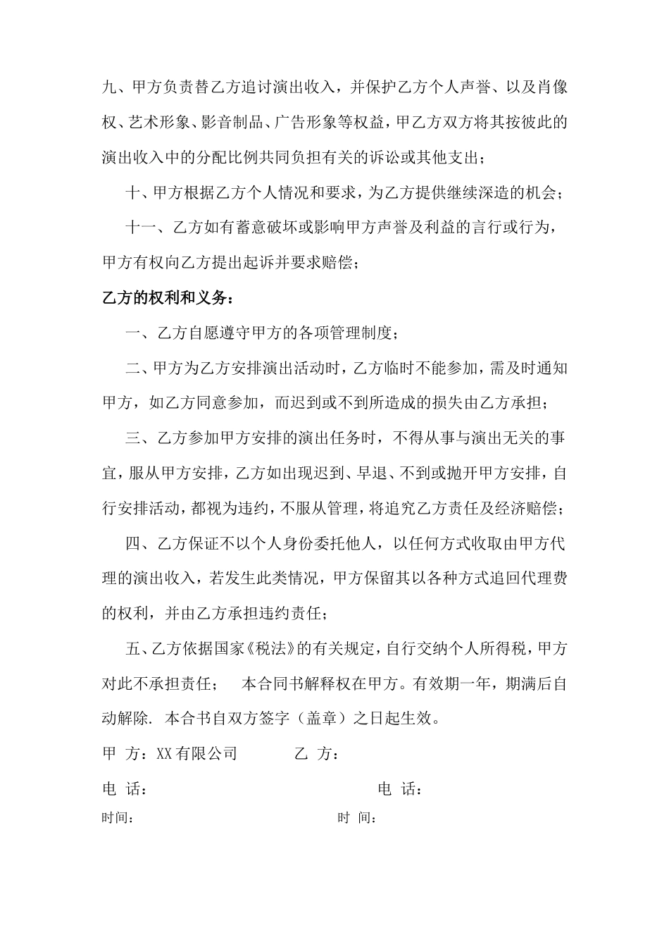 模特签约协议书).doc
