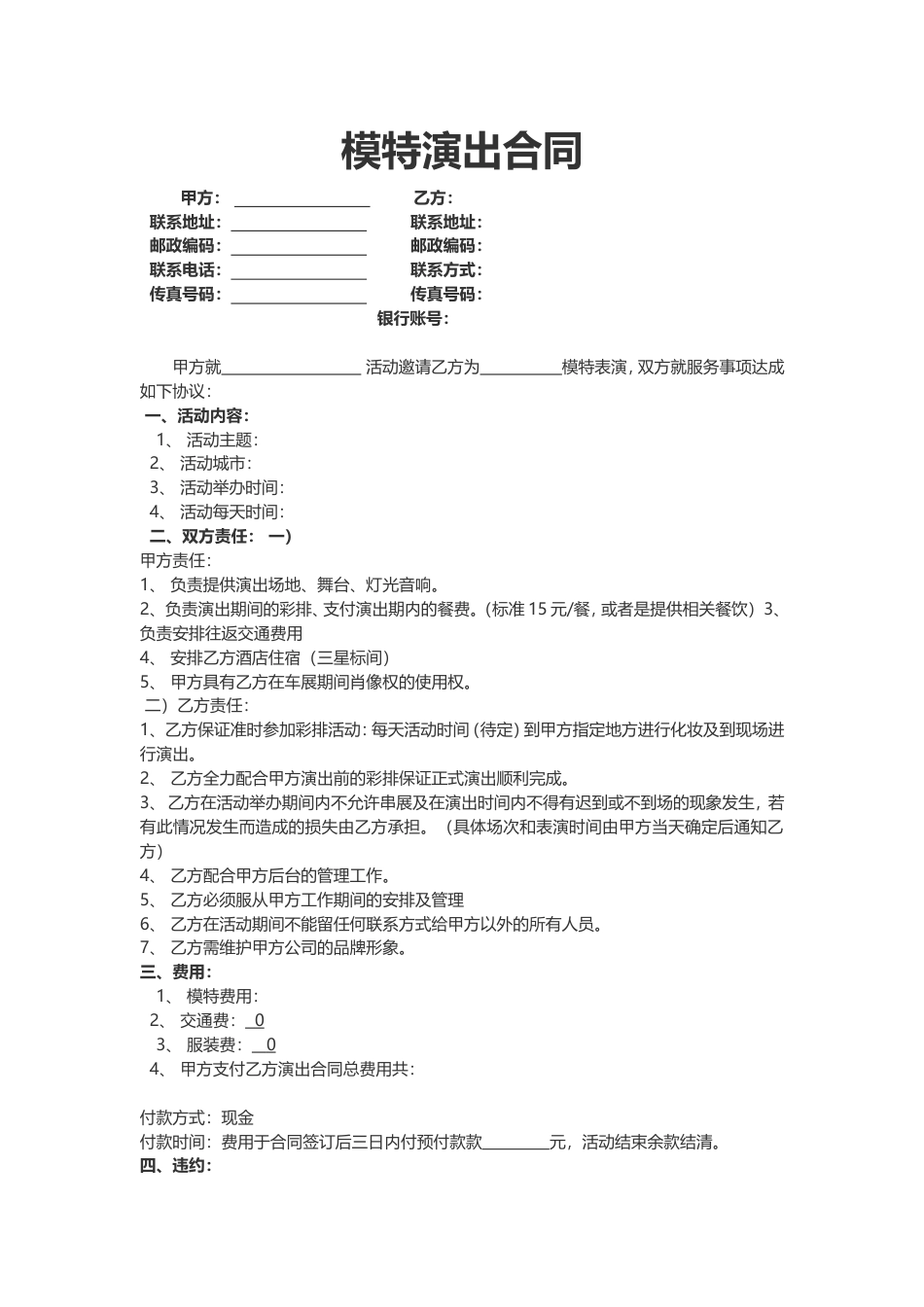 模特演出合同.doc