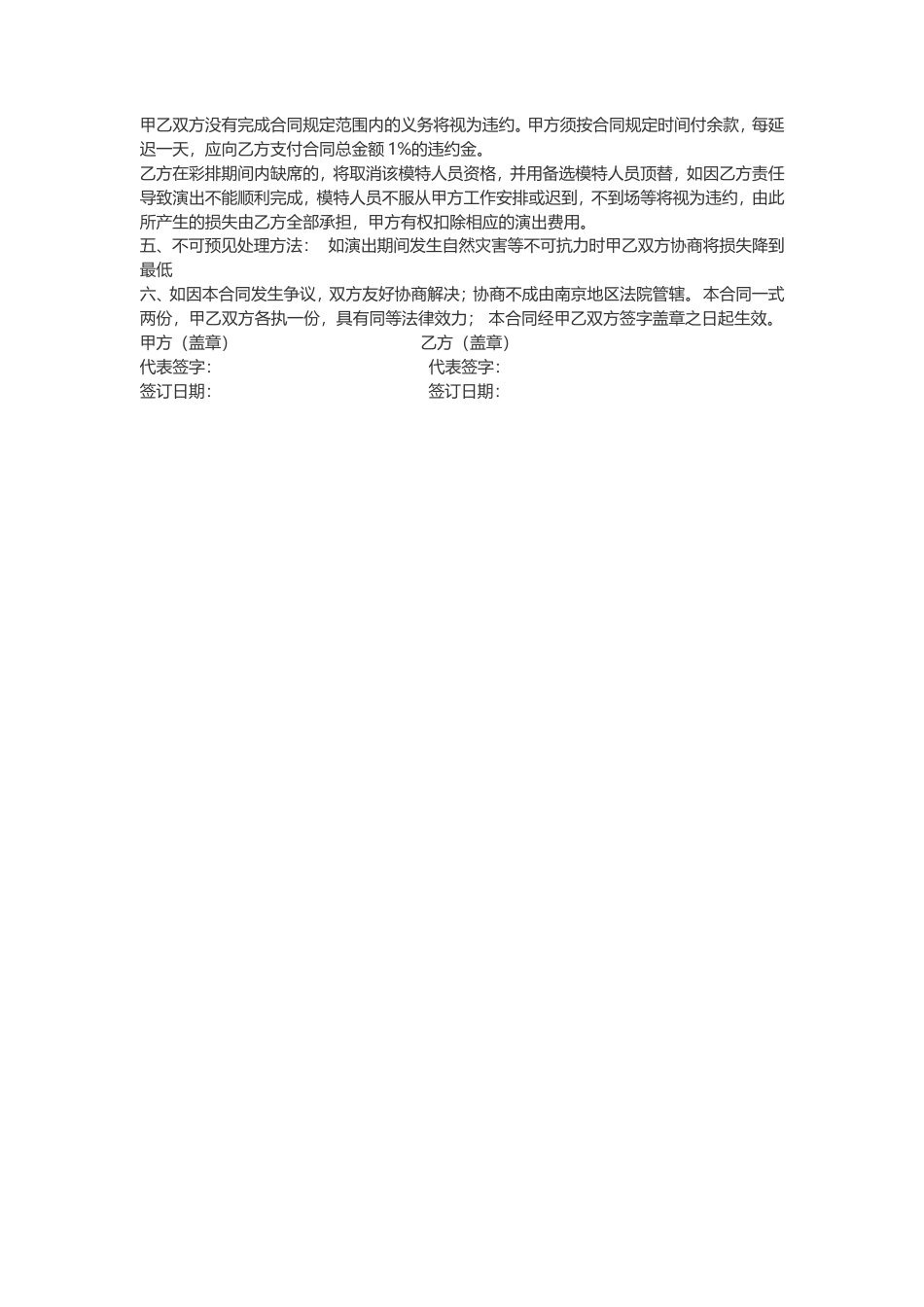 模特演出合同.doc