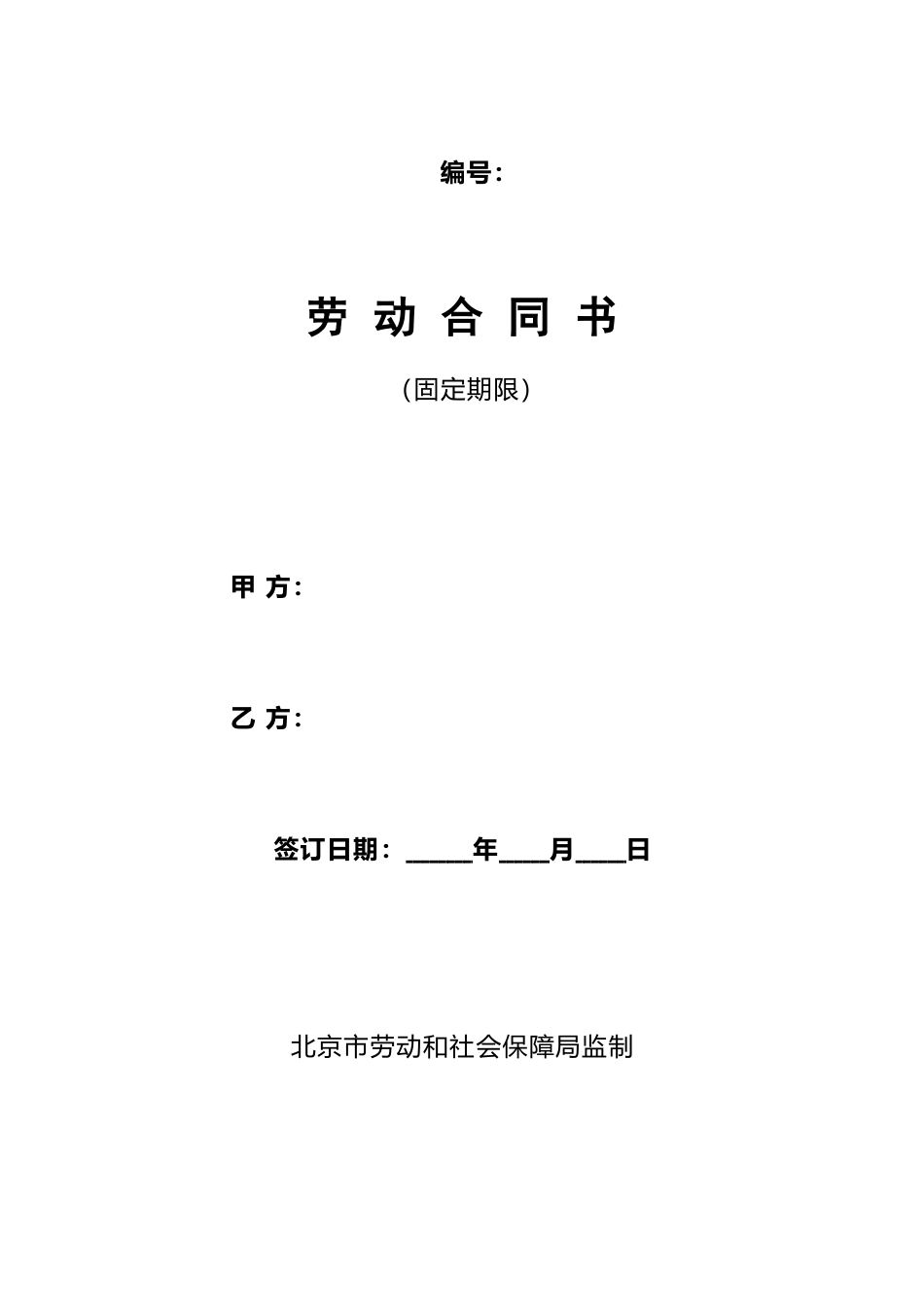 某互联网公司劳动合同含保密协议(1).doc