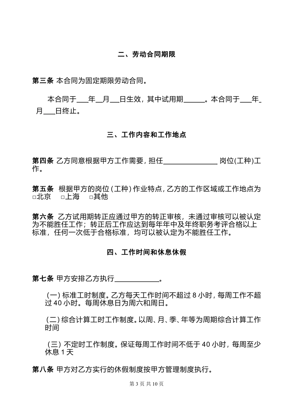 某互联网公司劳动合同含保密协议(1).doc