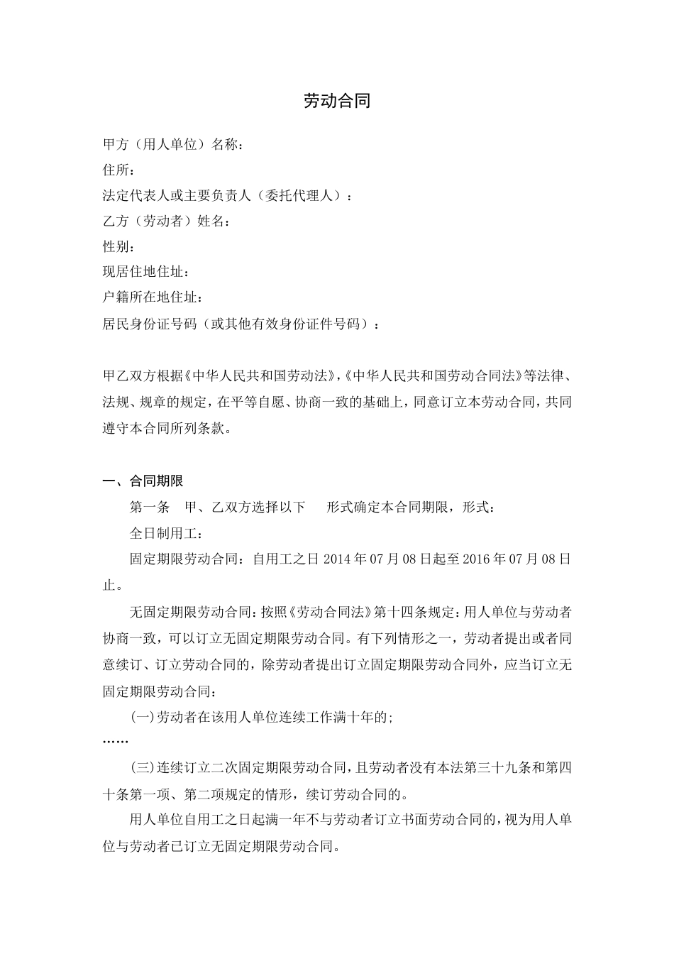 奶茶店劳动合同.doc