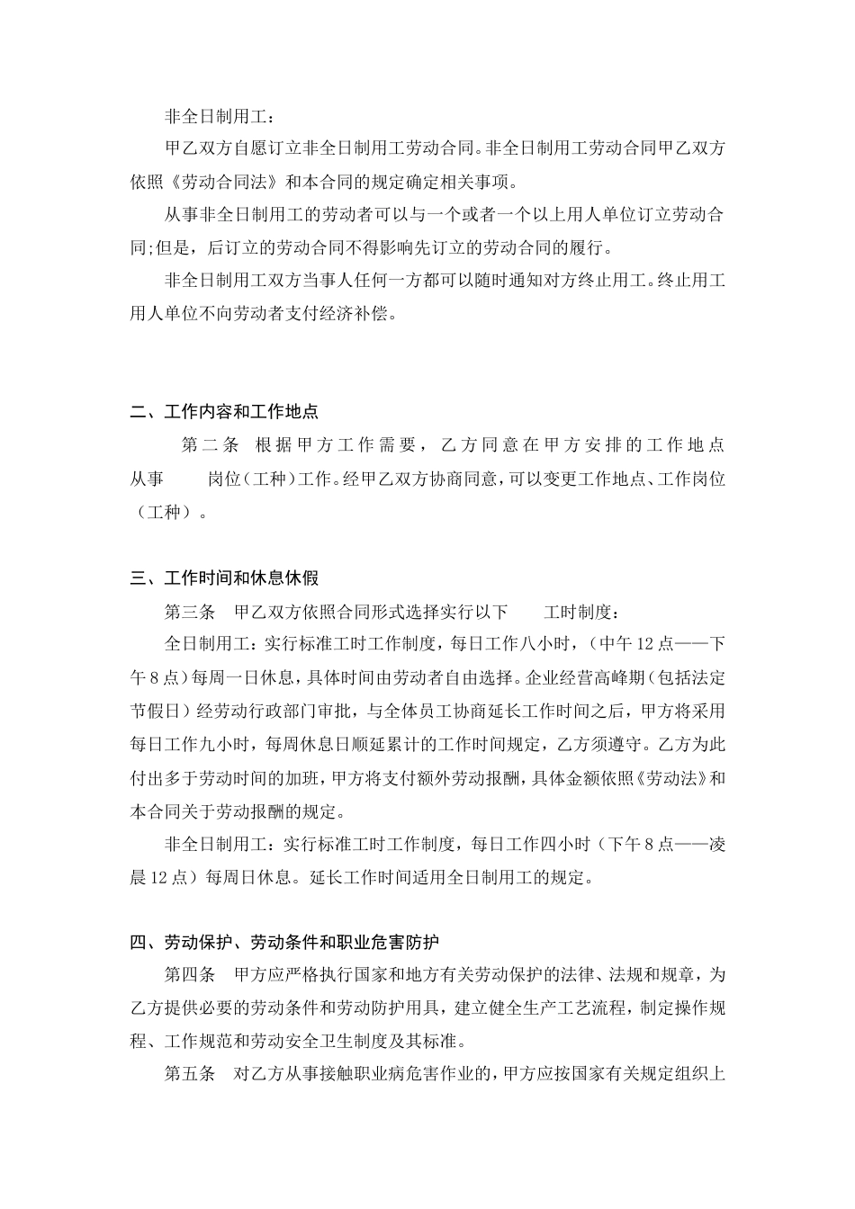 奶茶店劳动合同.doc