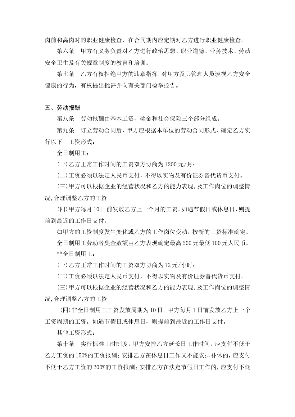 奶茶店劳动合同.doc