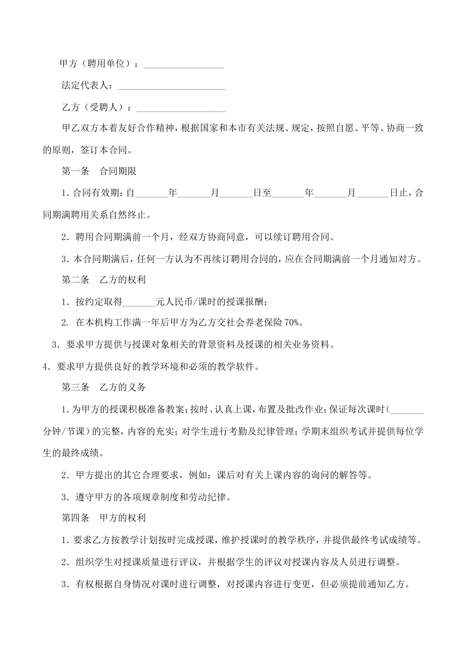 培训机构教师聘用合同.doc