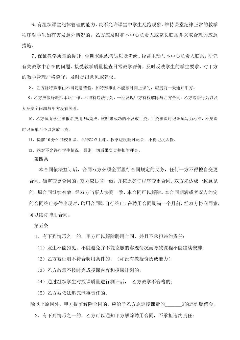 培训机构教师聘用合同可用.doc