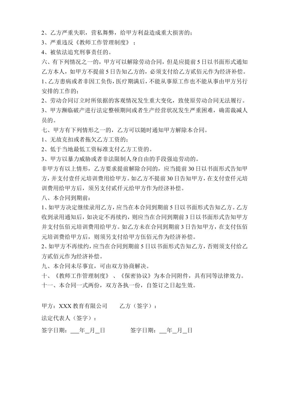 培训机构市场部劳动合同.doc