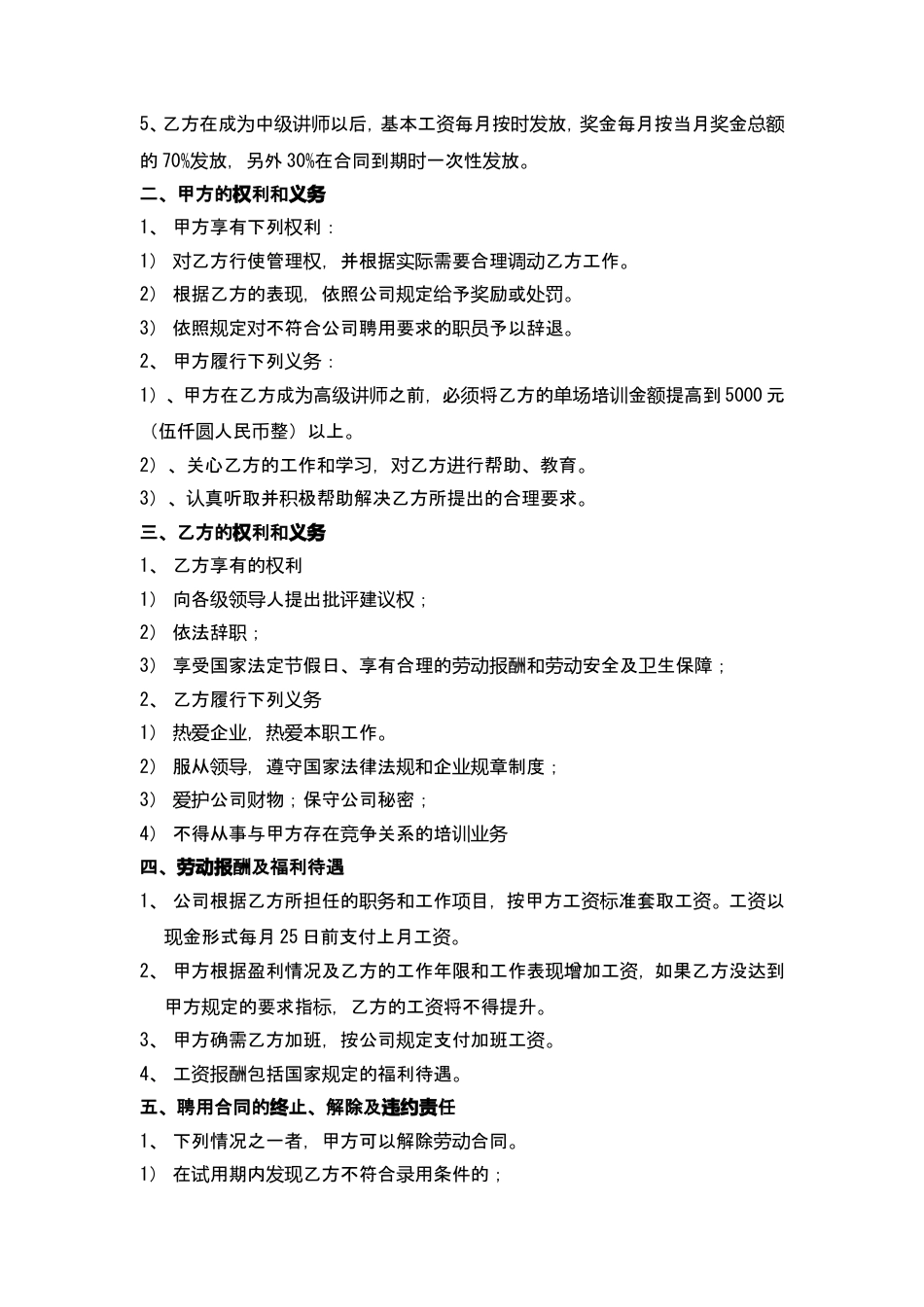 培训师聘用合同书.doc