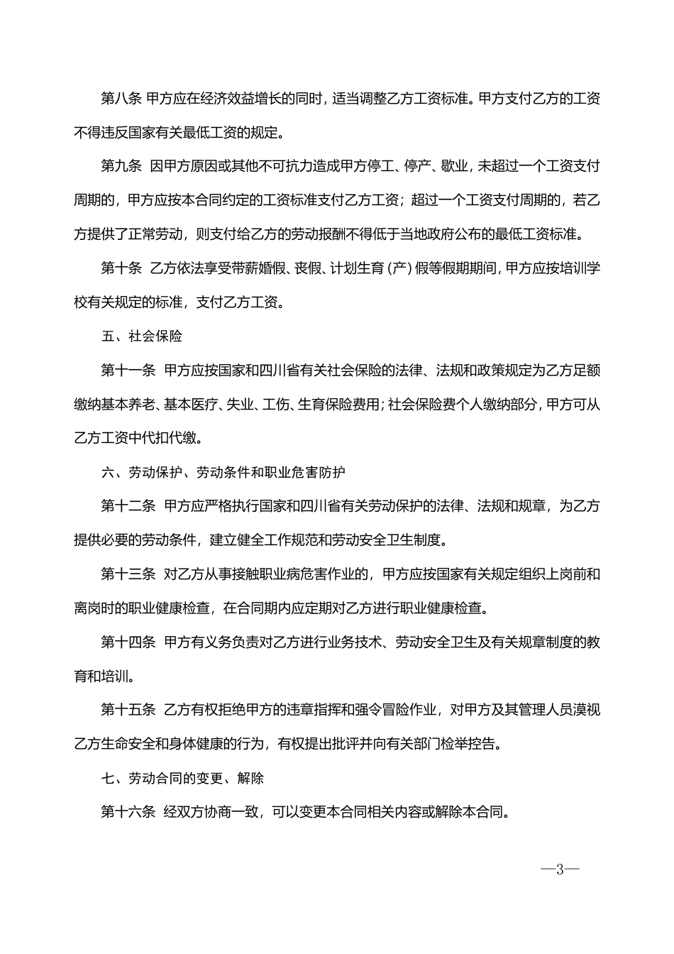 培训学校劳动合同书-2.doc