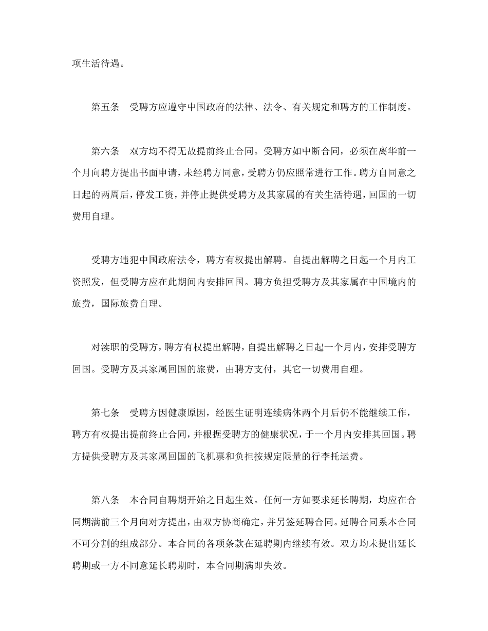 聘请外籍工作人员合同.doc