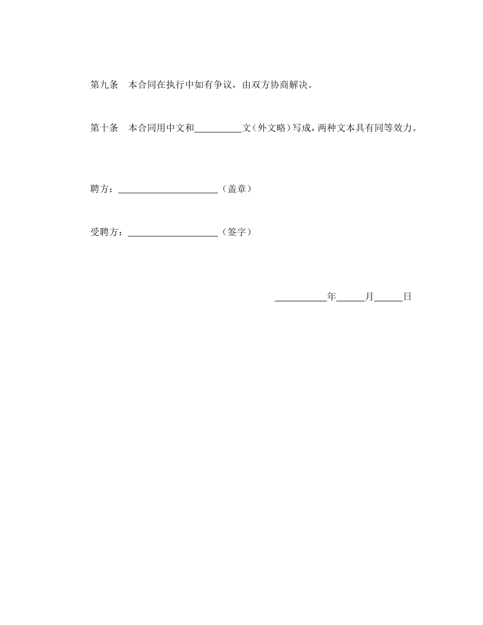 聘请外籍工作人员合同.doc