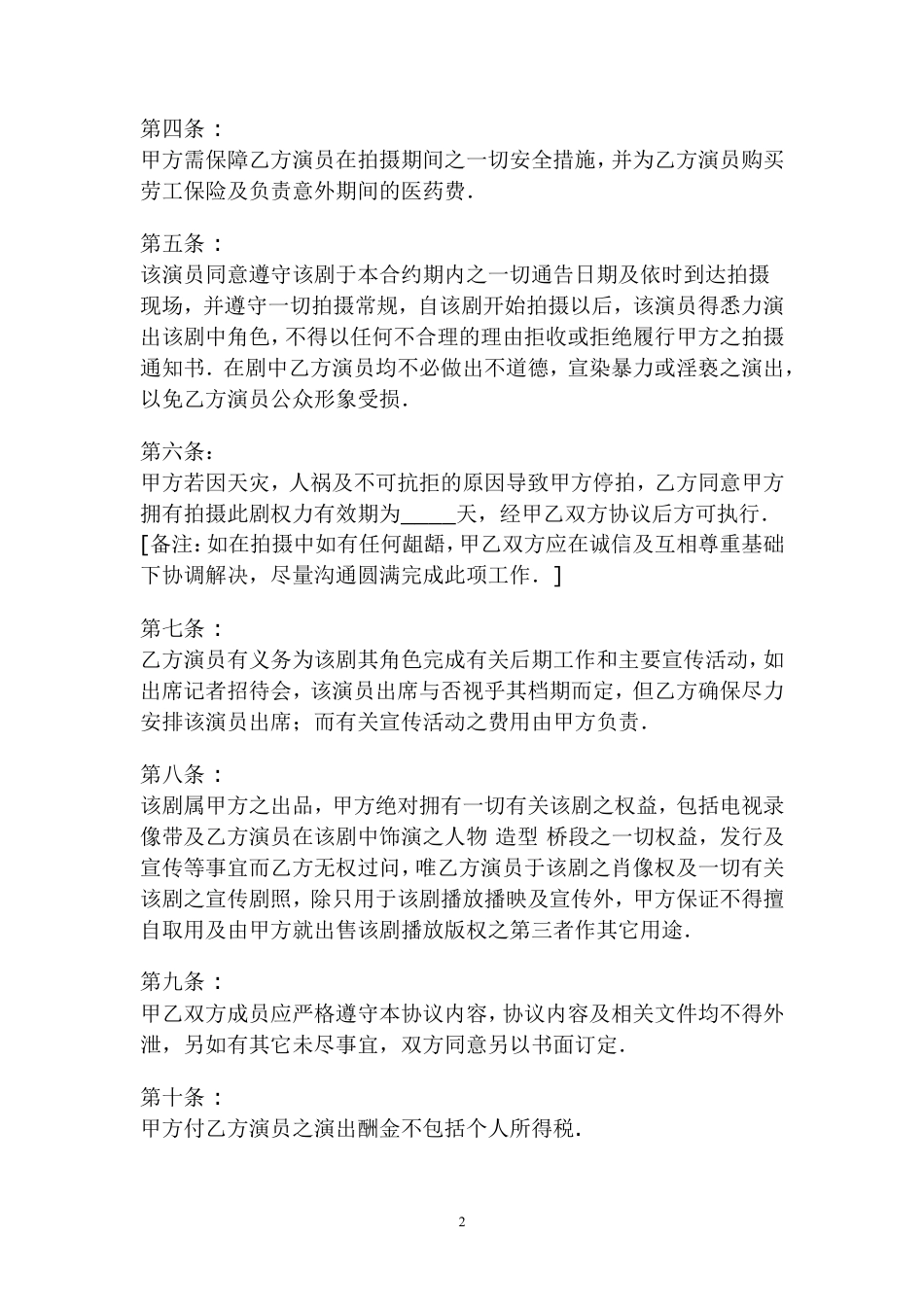 聘请艺人协议书.doc