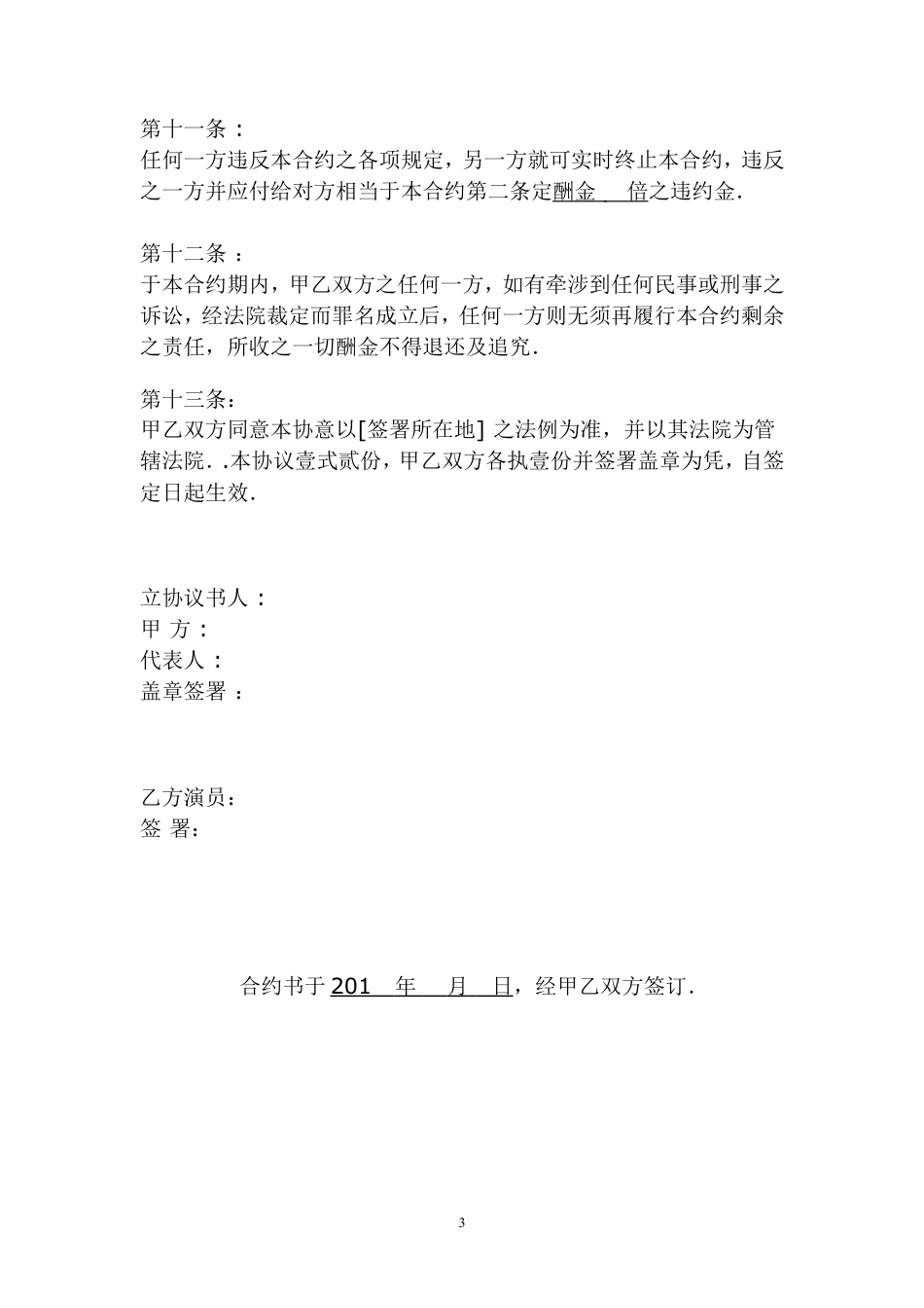 聘请艺人协议书.doc