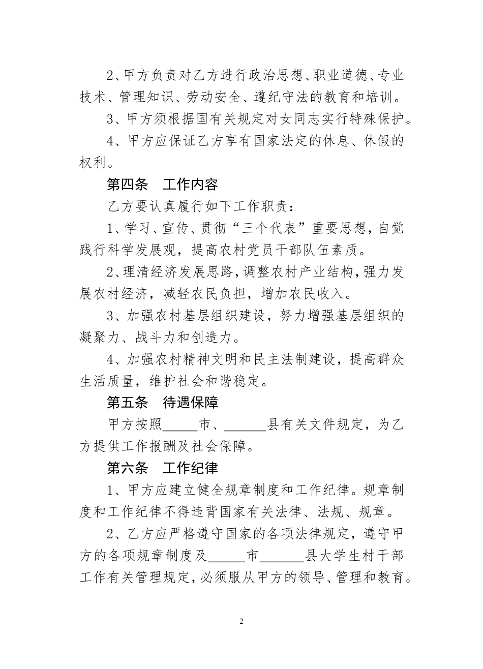 聘用大学生村干部合同书.doc
