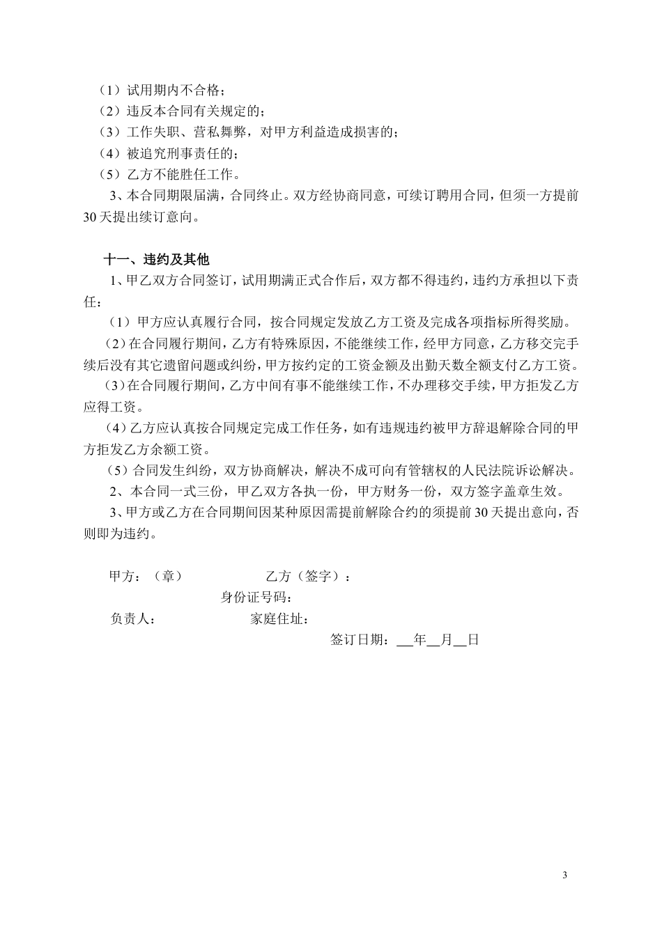 聘用合同(安全员).doc