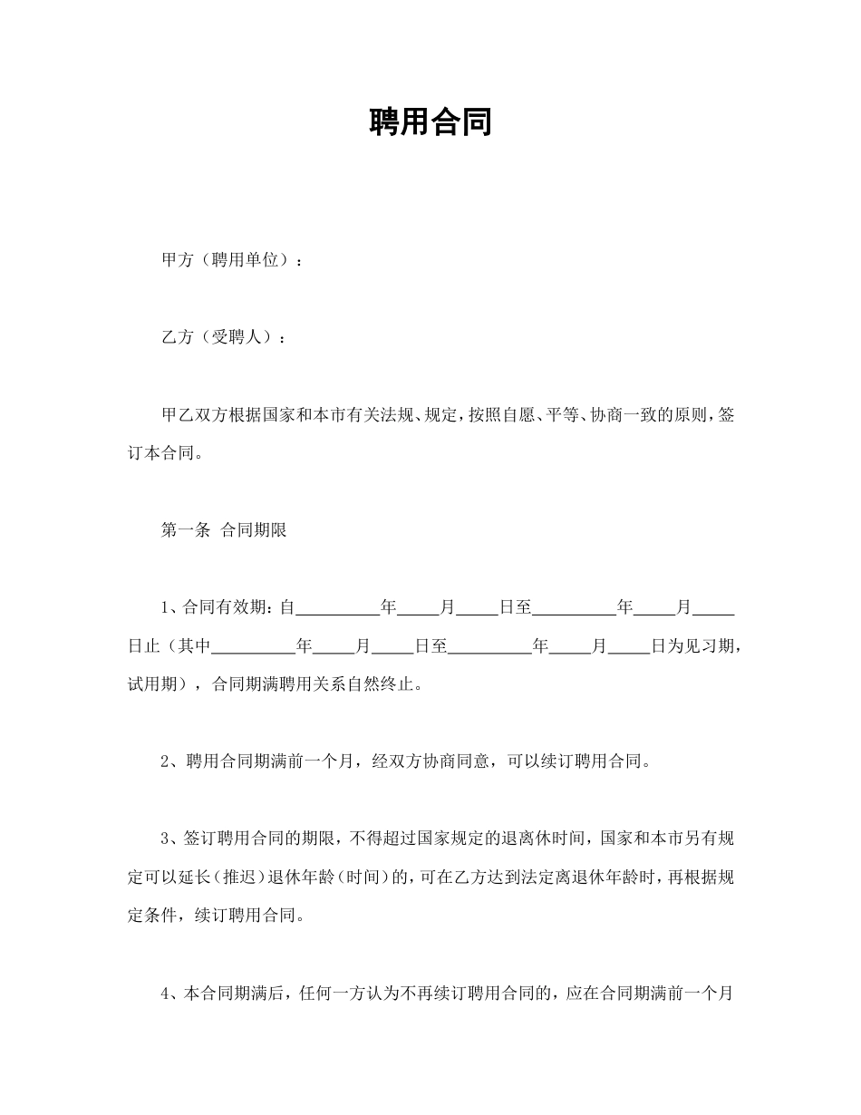 聘用合同.doc