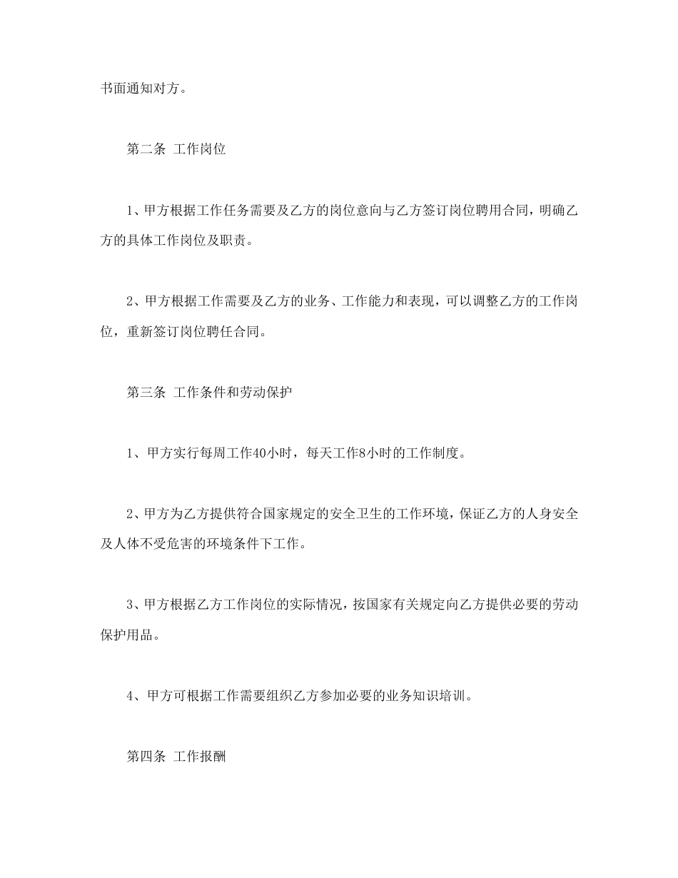聘用合同.doc