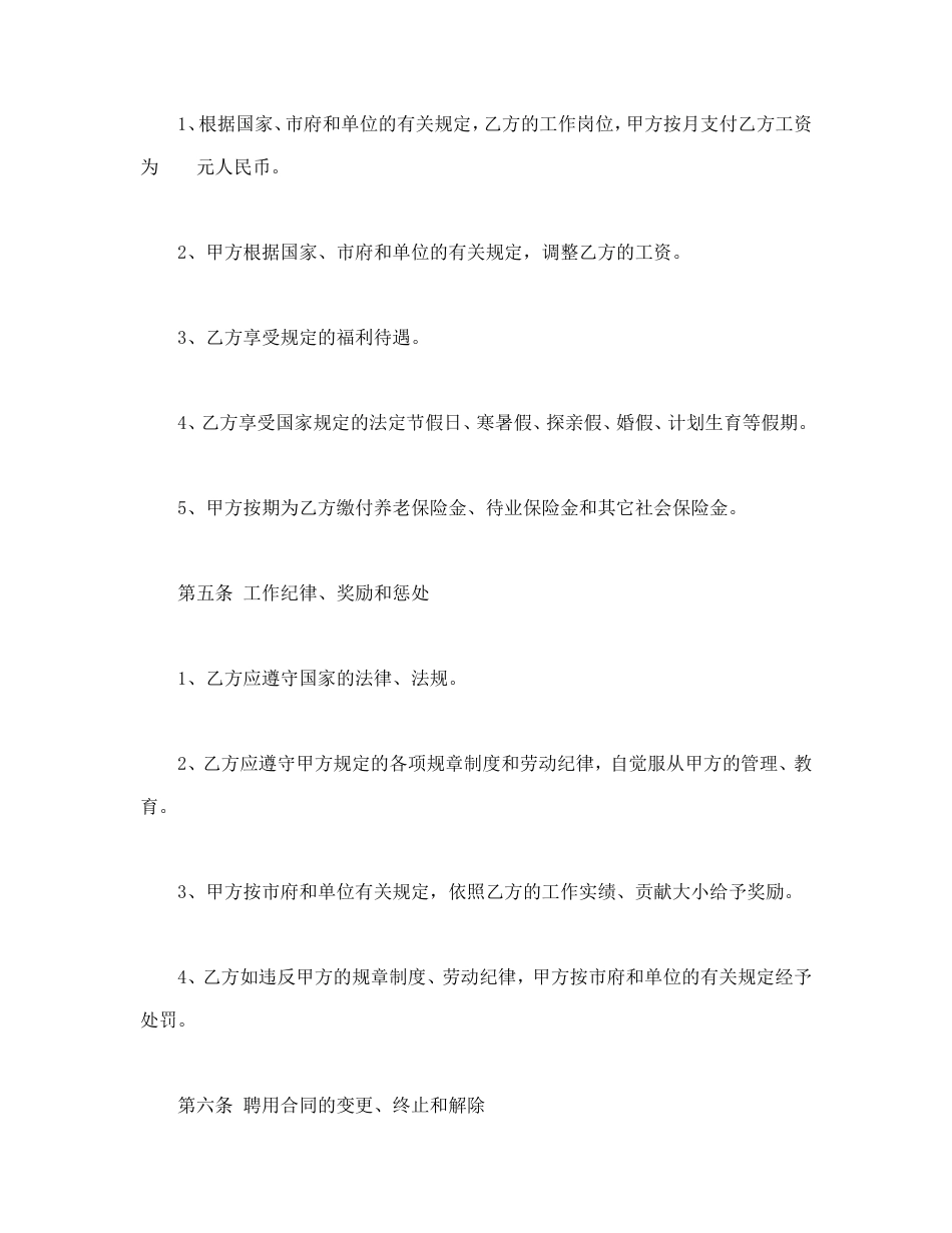 聘用合同.doc