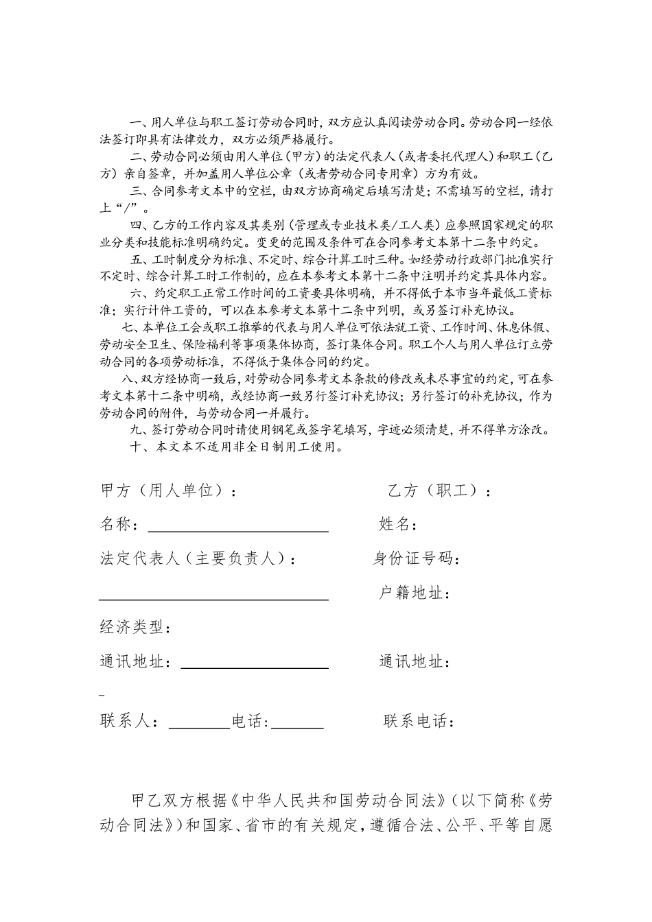 聘用会计劳动合同.doc