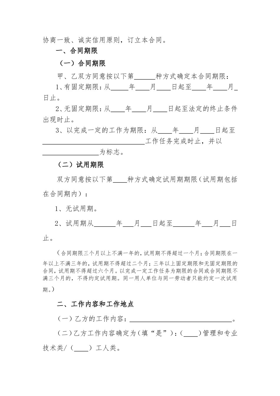 聘用会计劳动合同.doc