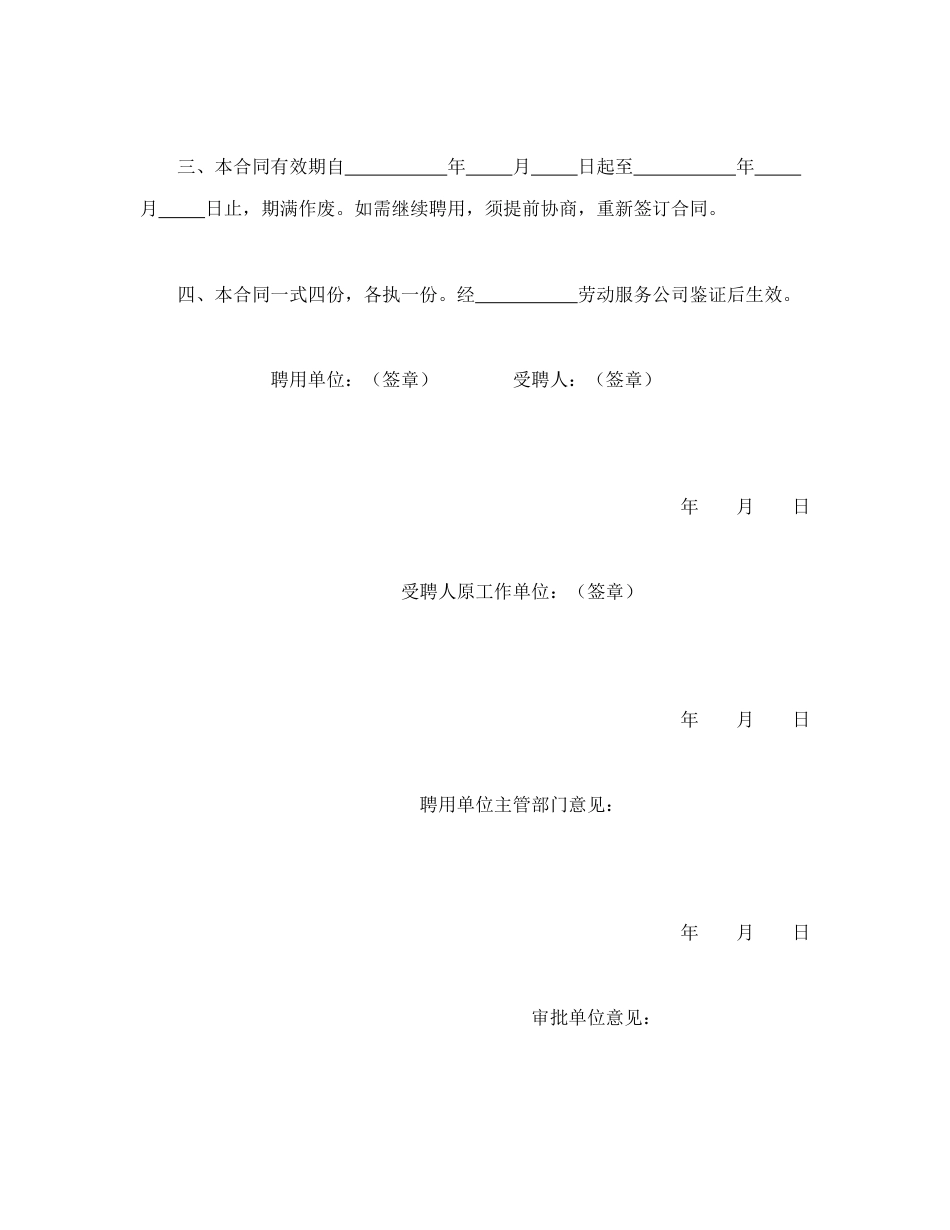 聘用退休人员合同.doc