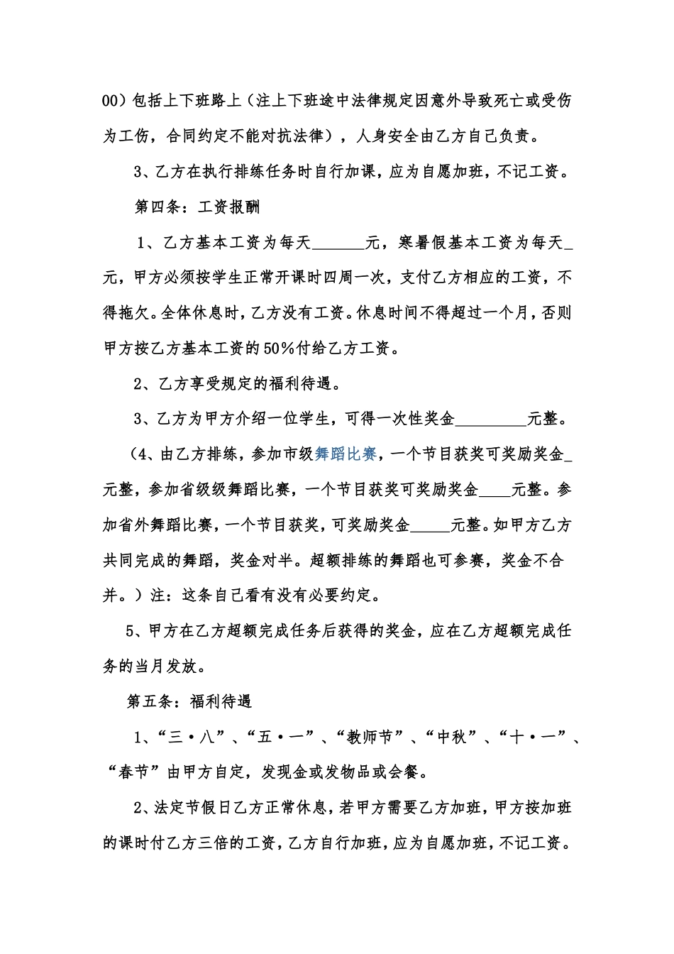 聘用舞蹈教师合同.doc