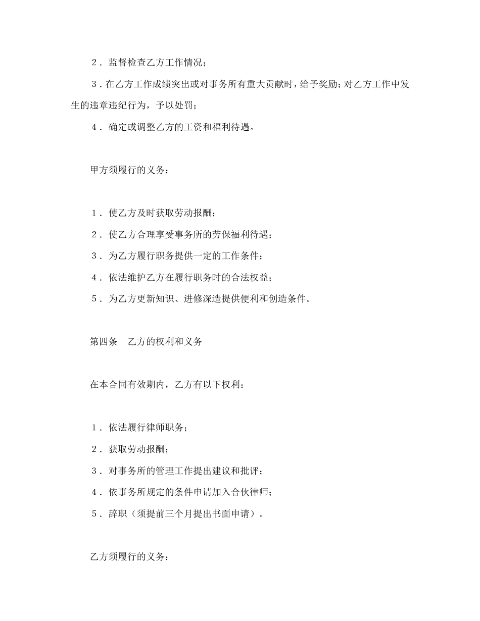 聘用专兼职律师合同.doc