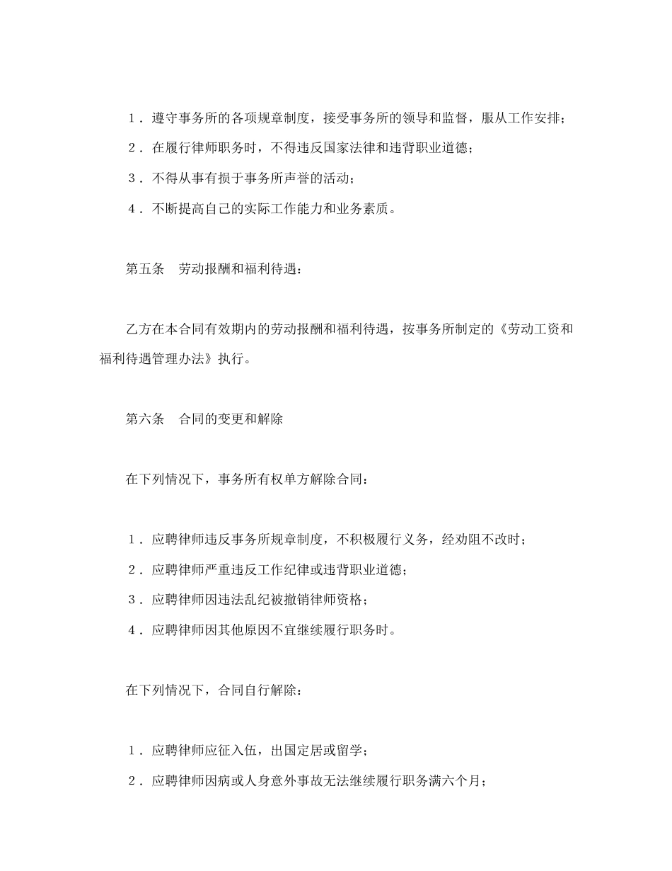 聘用专兼职律师合同.doc