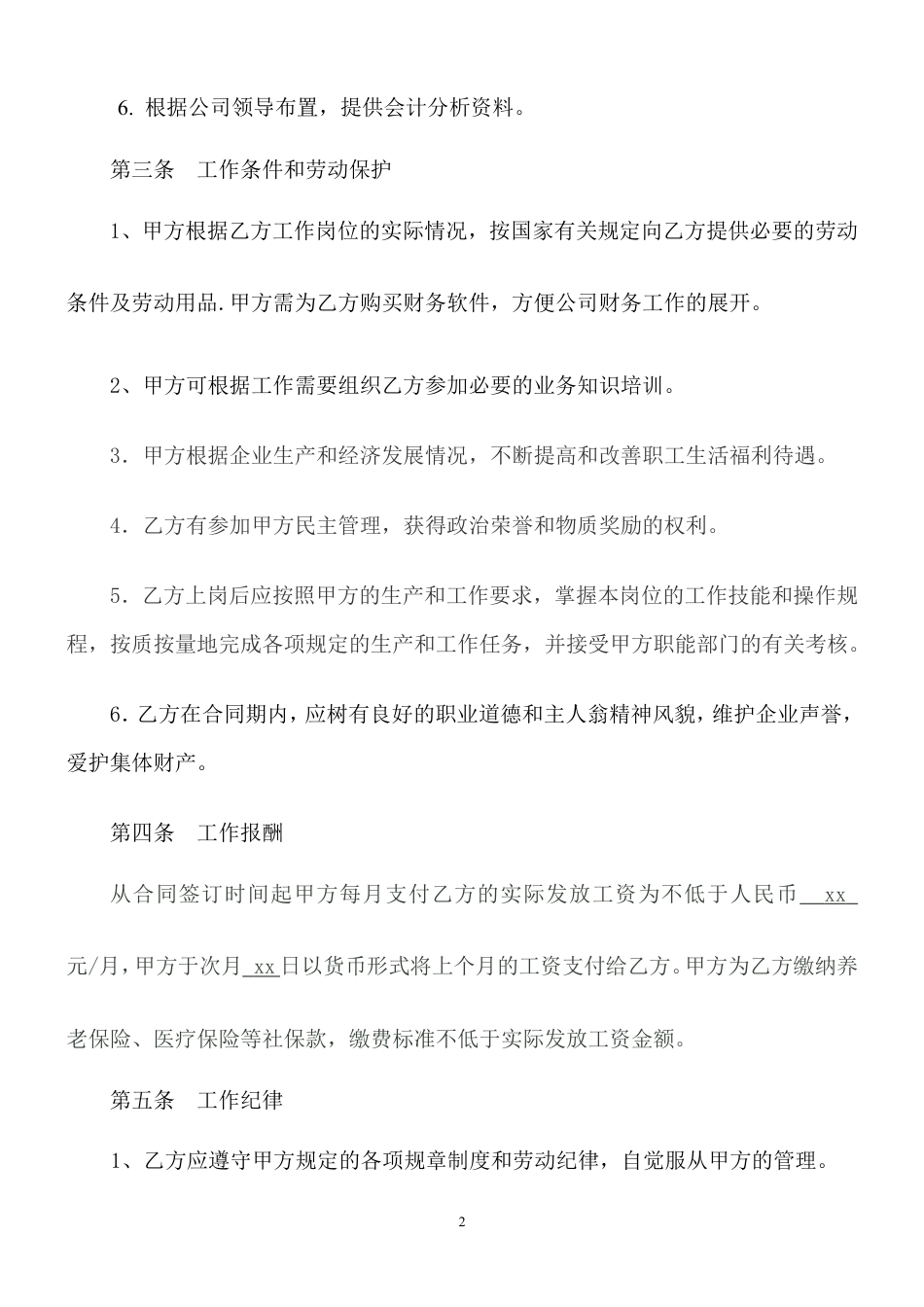 企业会计人员聘用合同.doc