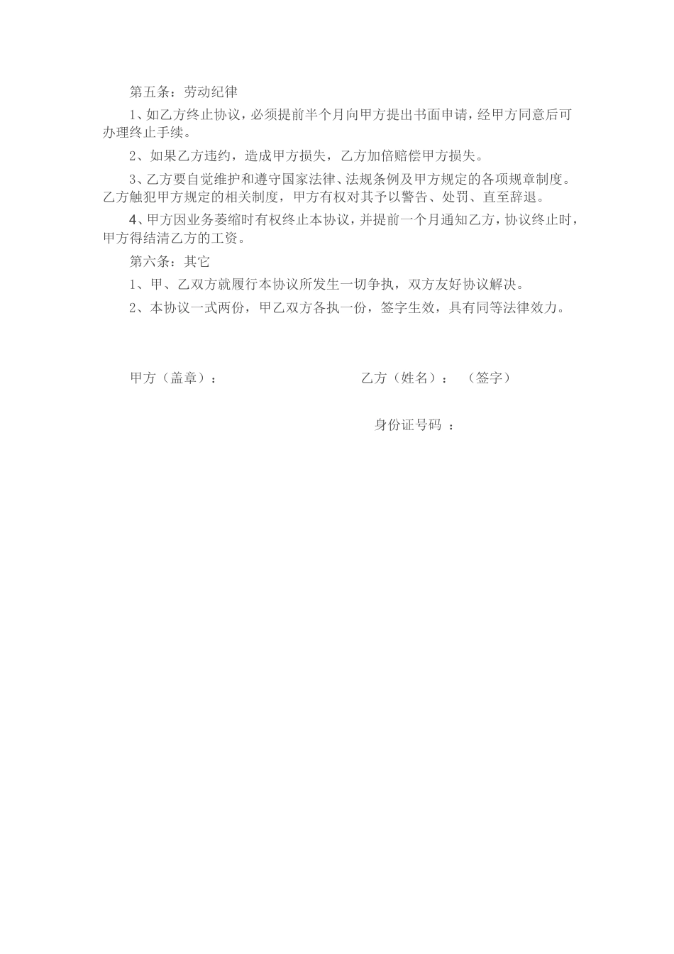 企业食堂厨师聘用范本.doc