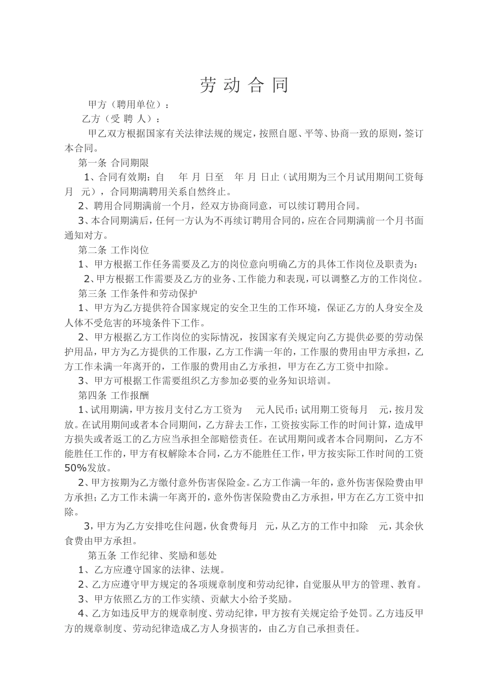 汽车修理厂聘用合同.doc